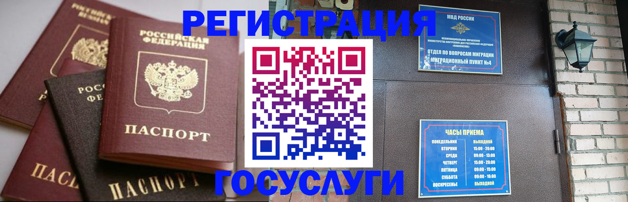 временная регистрация в Орле