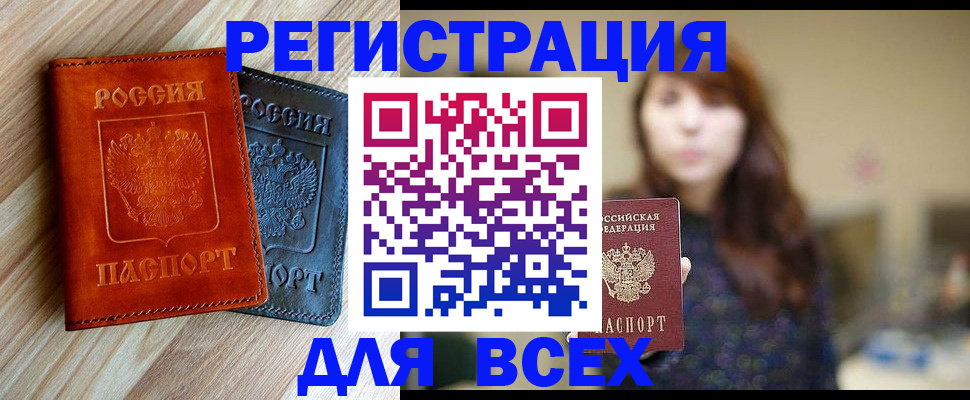 прописка штамп в Орле