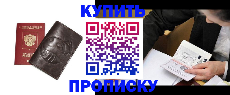 прописка для кредита в Орле