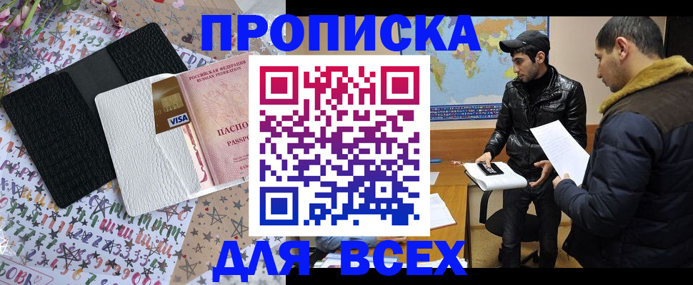 пропишу в квартире в Орле