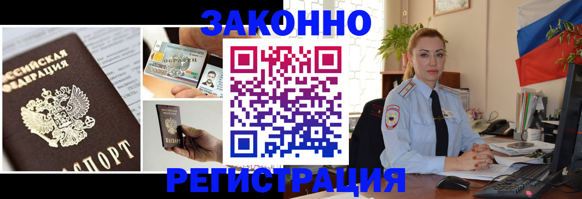 прописка гарантия в Орле